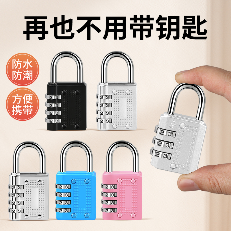 marie小型密码挂锁家用储物柜