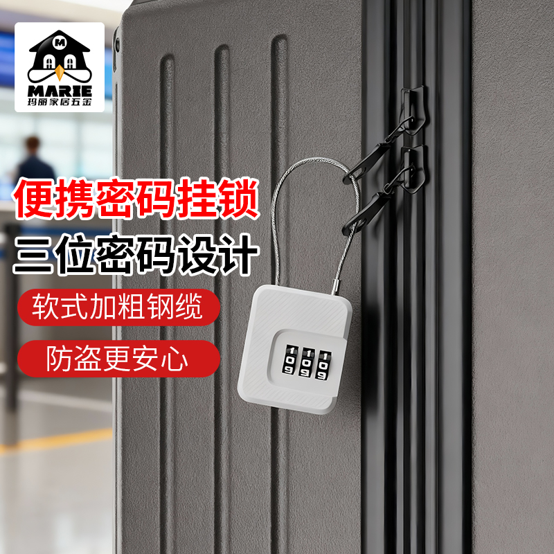 玛丽钢丝密码锁防盗柜子锁