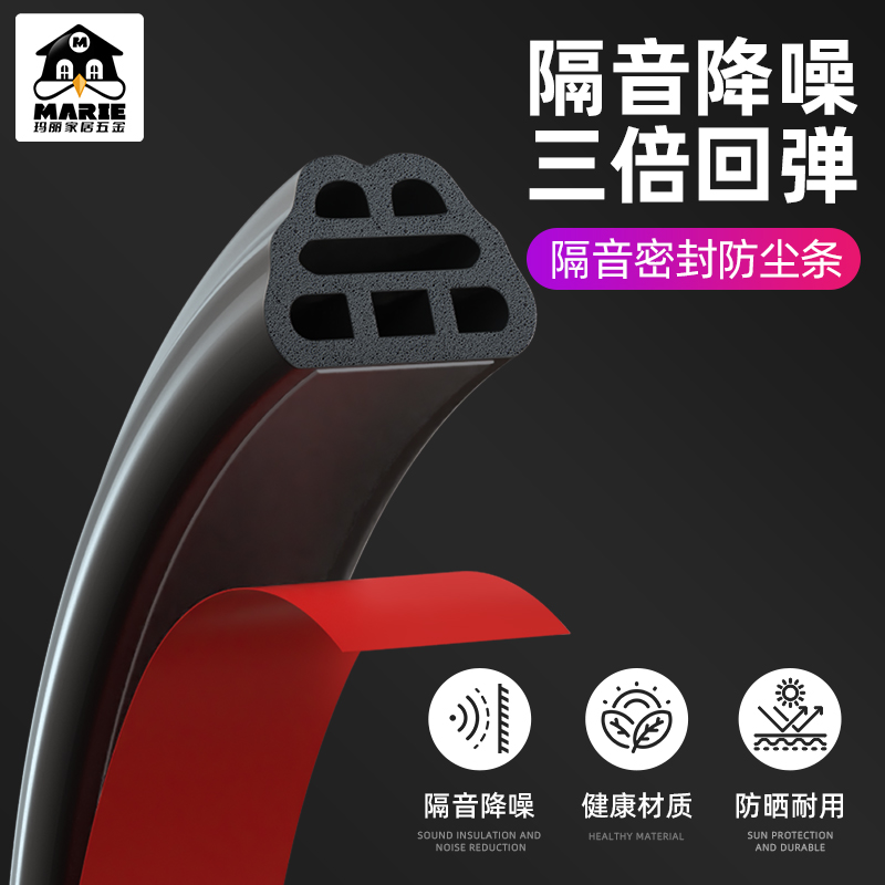 marie密封条胶条防风隔音保暖