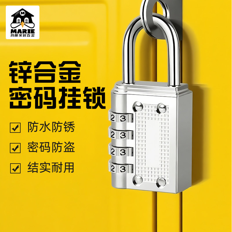 玛丽密码挂锁防盗健身房宿舍柜子锁家用柜门锁行李箱小锁头密码锁,基础建材,挂锁/指纹挂锁,淘宝优惠券,粉丝福利购,淘宝优惠卷