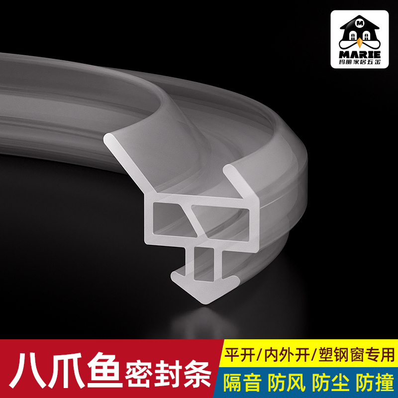 玛丽塑钢窗缝隙隔音保暖密封条