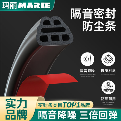 玛丽密封条防风隔音胶条