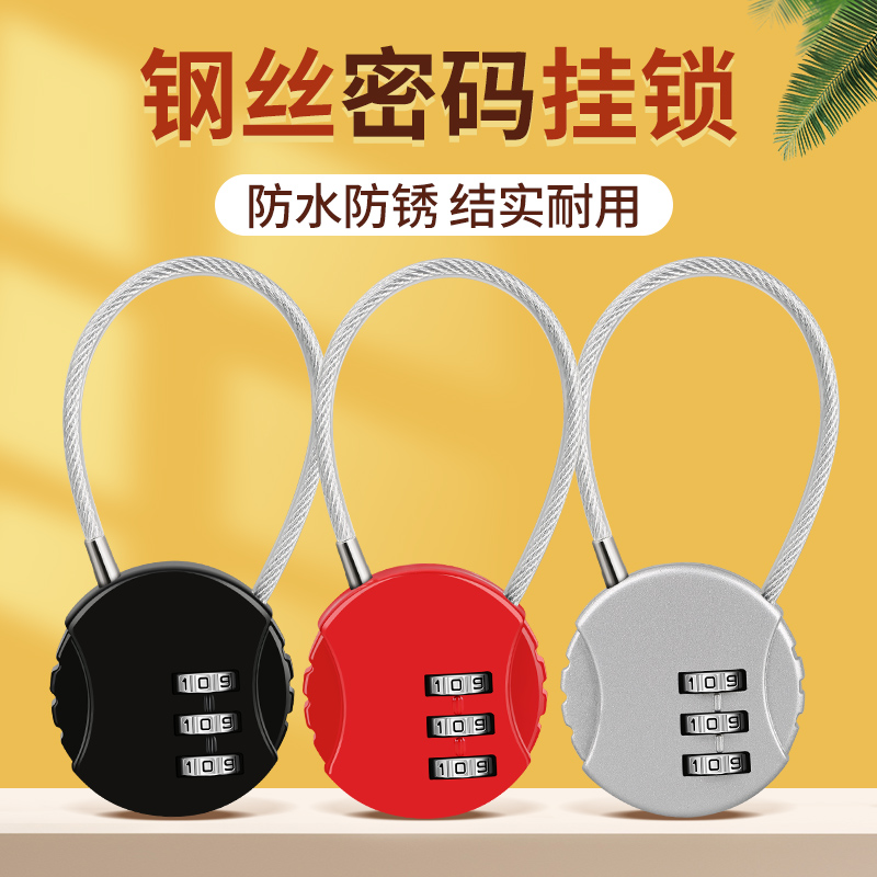 钢丝密码锁防盗柜子锁