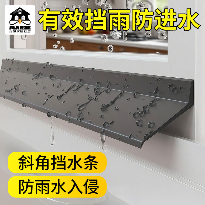 推拉窗挡水板窗户挡雨条自粘雨水导流条遮挡板封窗缝防倒灌渗水板 - 实物图