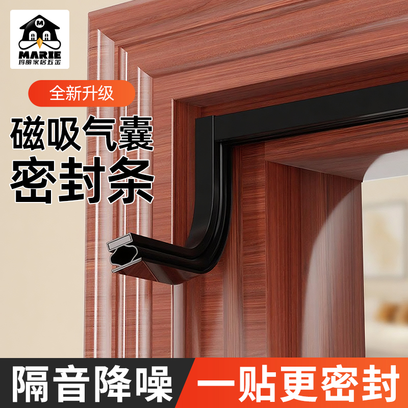 marie磁吸密封条防风隔音保暖