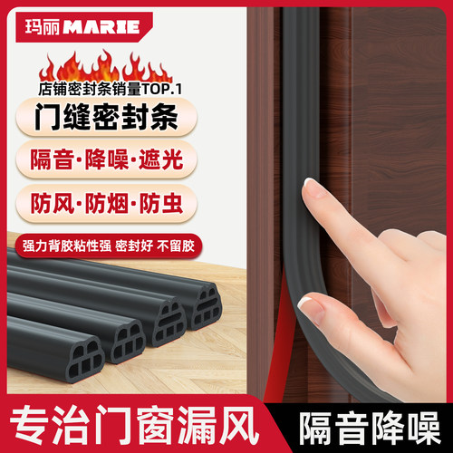 玛丽密封条防风隔音胶条