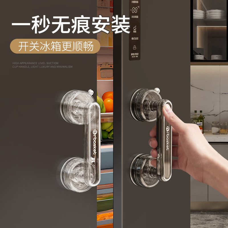 Marie冰箱吸盘拉手免打孔安装