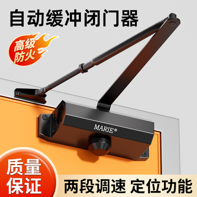 玛丽液压缓冲闭门器自动关门