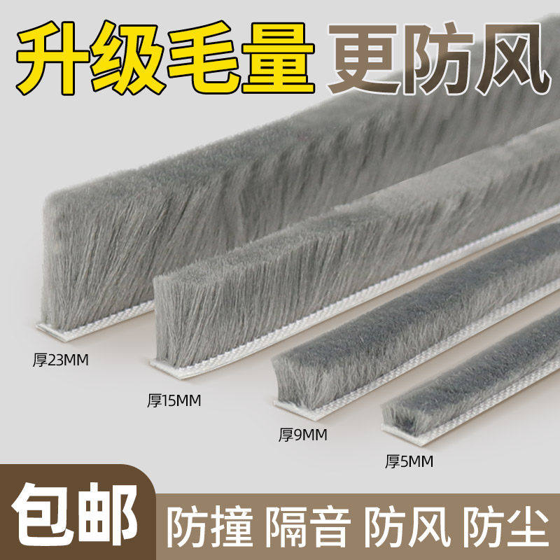 门缝密封条铝合金塑钢门窗缝隙门缝自粘毛条胶条玻璃条挡风防蚊虫