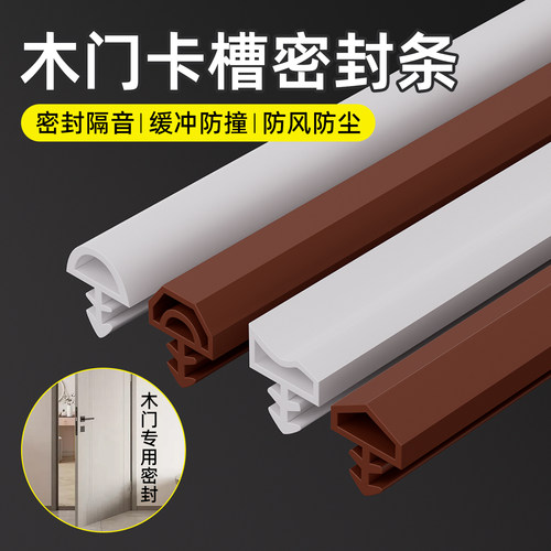 门缝密封条隔音门贴木门缝隙填补条防风防尘门框硅胶条卡槽防撞条