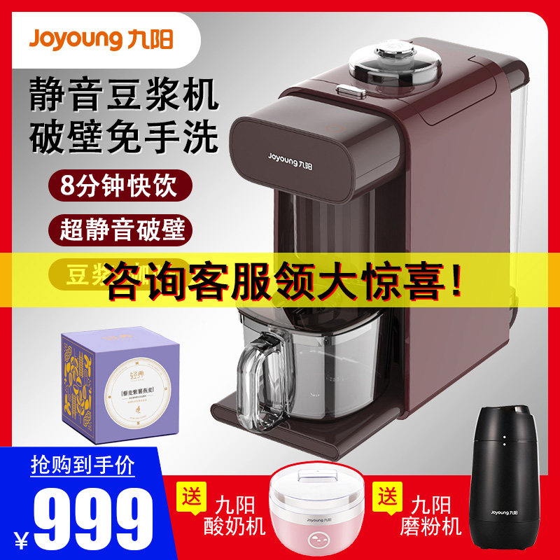 九阳豆浆机K18静音破壁机全自动免手洗全自动家用官方旗舰店正品1