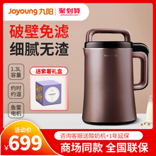 九阳豆浆机家用多功能全自动小型无渣免过滤免煮低音升级旗舰店P9