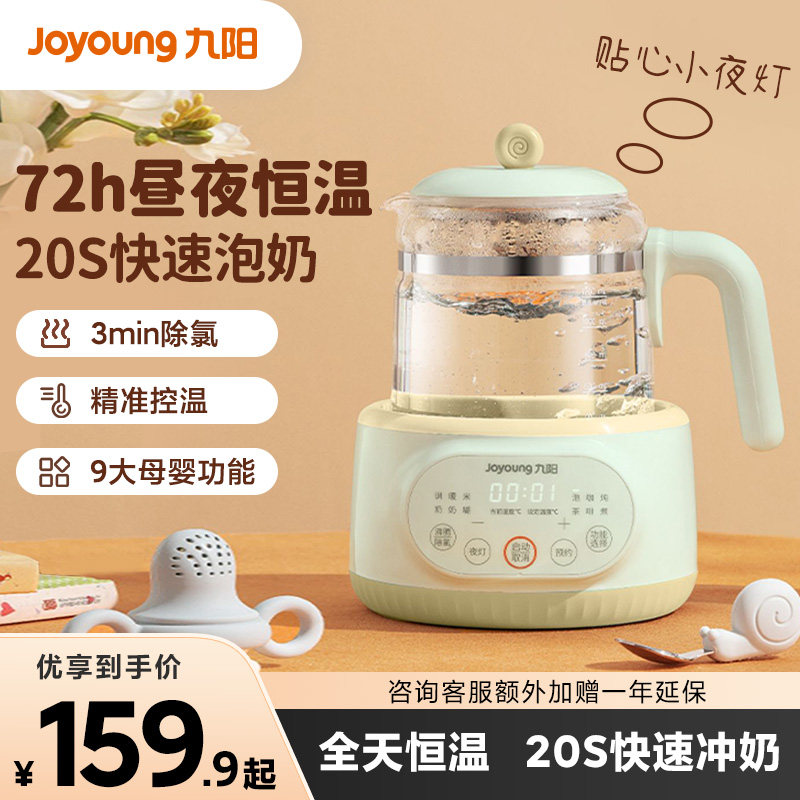 九阳调奶器智能恒温热水壶婴儿温奶器冲泡奶家用暖奶电烧水壶正品