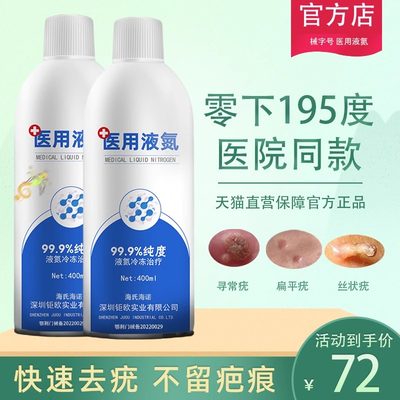 医用液氮冷冻去疣药膏扁平疣去除膏丝状疣寻常疣一抹灵瘊子小肉粒