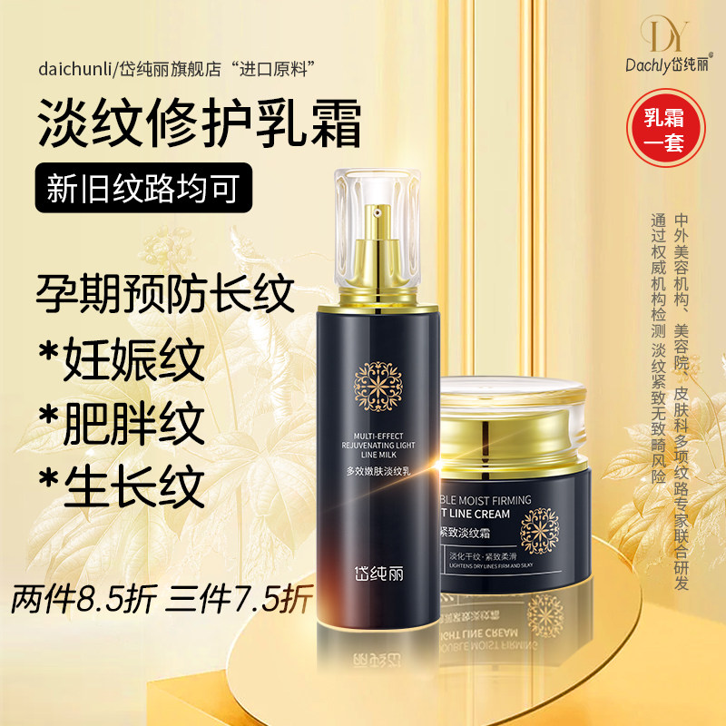 岱纯丽 舒纹霜修复乳妊娠纹油修复霜肥胖纹孕妇预防产后身体乳