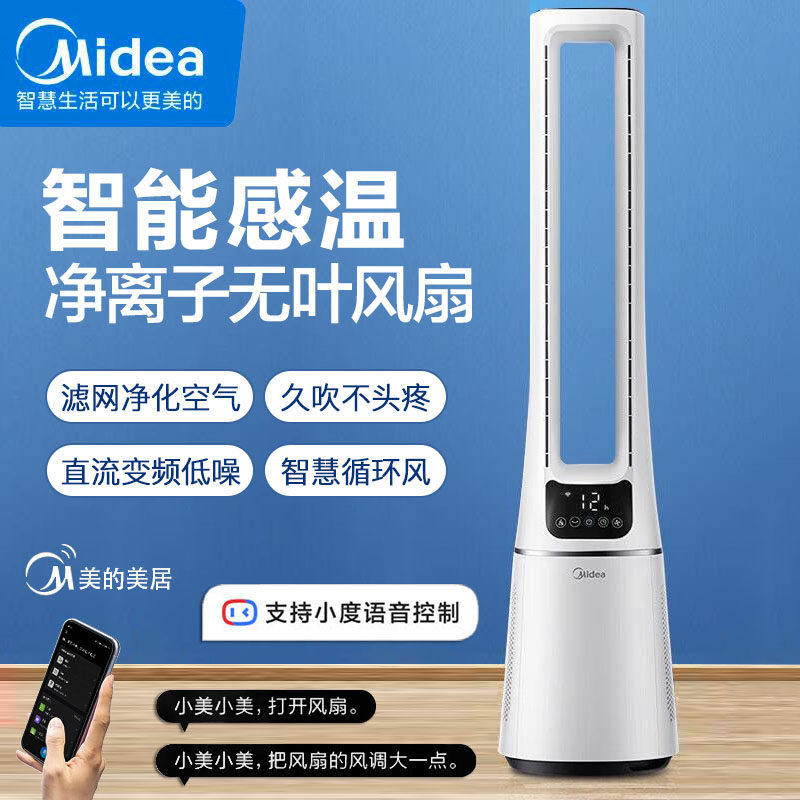 美的无叶电风扇家用遥控语音变频落地塔扇智能温感空气净化杀菌