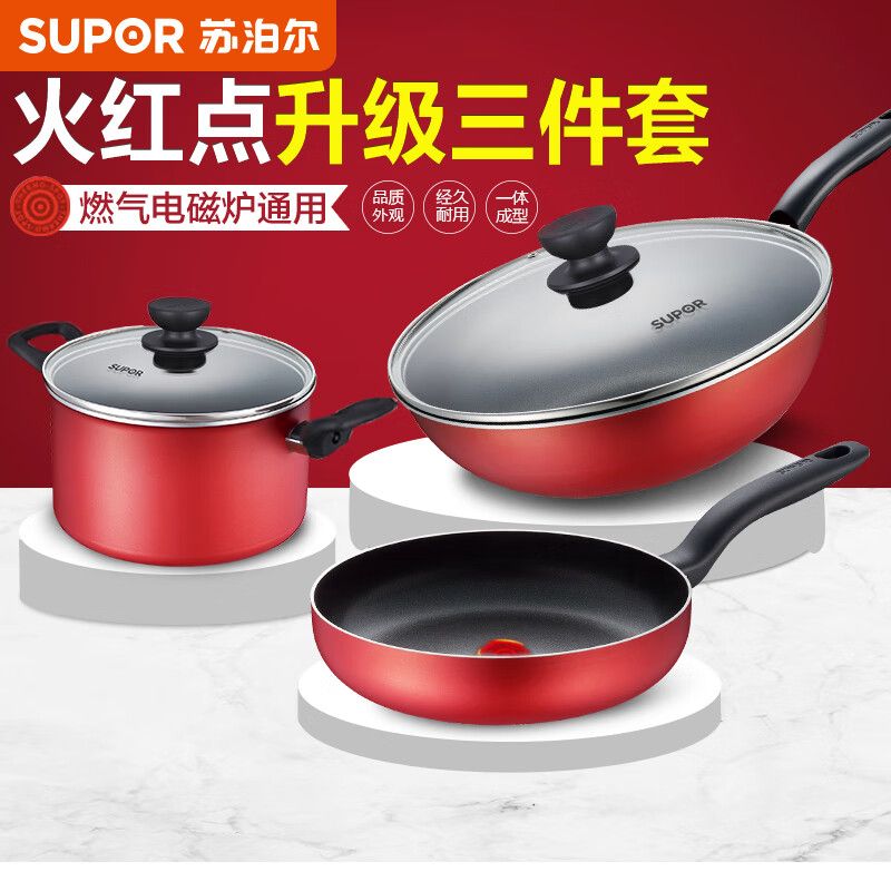 苏泊尔套装锅TP2314K少油烟组合