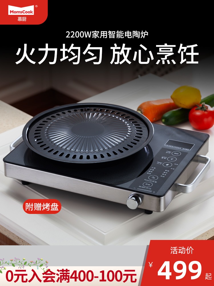 Mu kitchen black crystal furnace household 2200W intelligent black crystal furnace fire pot high-power stir-fry desktop does not pick the pot
