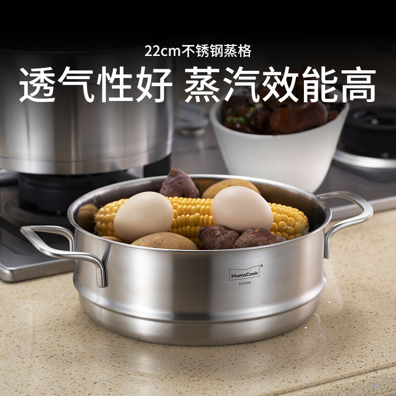 momscook慕厨蒸笼屉蒸格22cm