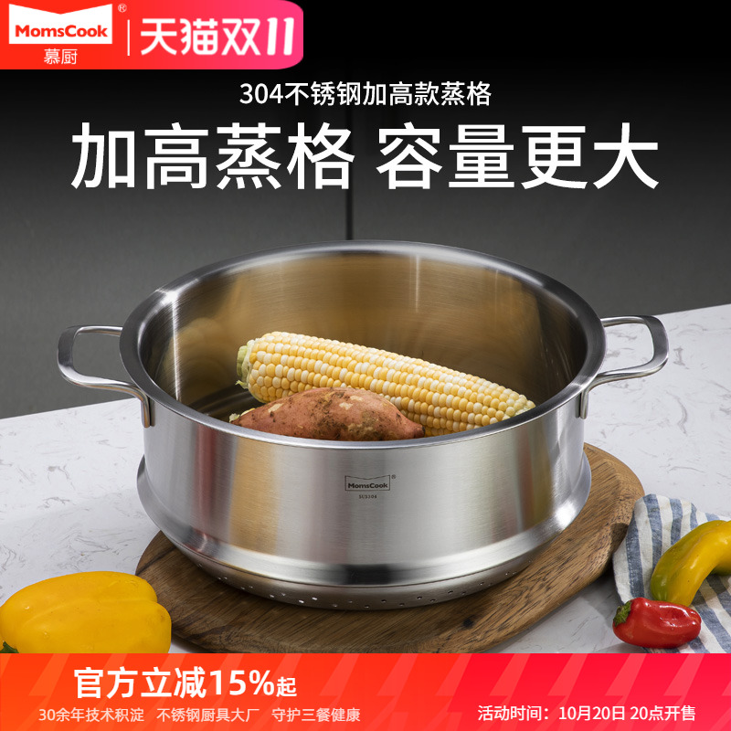 加高蒸格加高蒸格304不锈钢汤锅