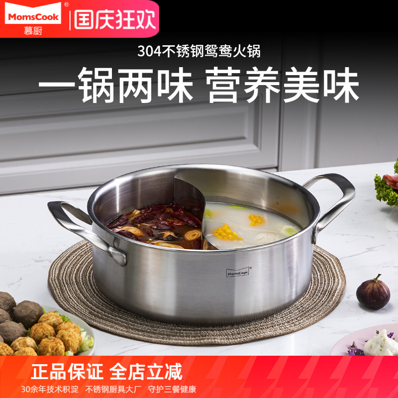 慕厨304不锈钢火锅盆家用鸳鸯锅电磁炉通用商用家用汤锅4-6 5-8人