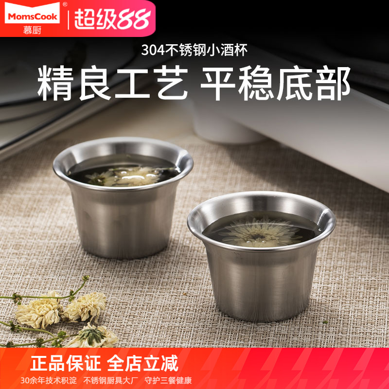 304不锈钢小酒杯套装便携设计