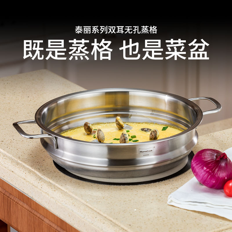无孔设计蒸格慕厨304不锈钢
