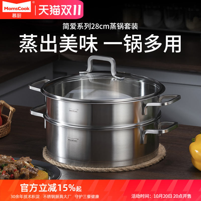 Momscook慕厨304不锈钢火锅