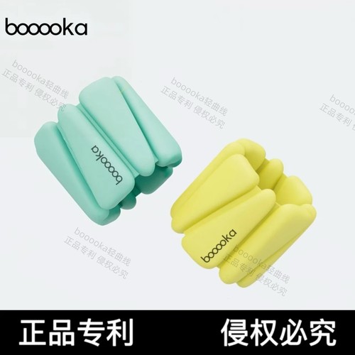 【明星同款】限定色booooka轻曲线负重手环可拆卸健身负重手环