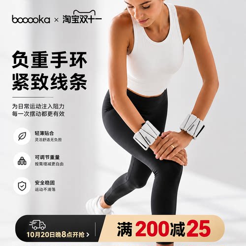 【关晓彤同款】booooka负重手环