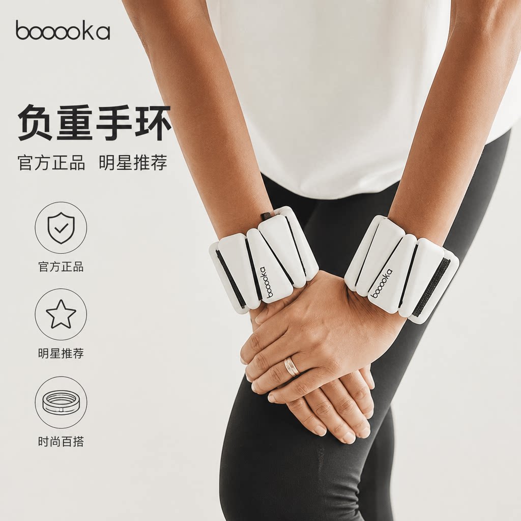【关晓彤同款】booooka负重手环