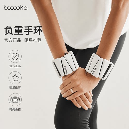 【关晓彤同款】booooka负重手环
