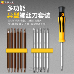 多功能6合一螺丝刀组合YU型梅花套装批头家用拆机工具强磁起子