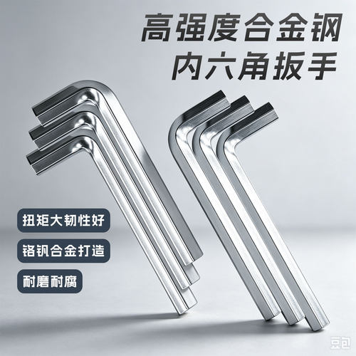 7字L型省力加硬镀镍内六角扳手