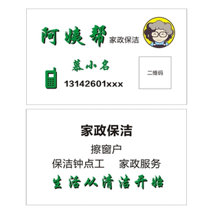 保洁家政服务名片制作免费设计家居清洁钟点工保姆月嫂阿姨pvc防水创意商务专业订做定做卡片二维码双面印刷