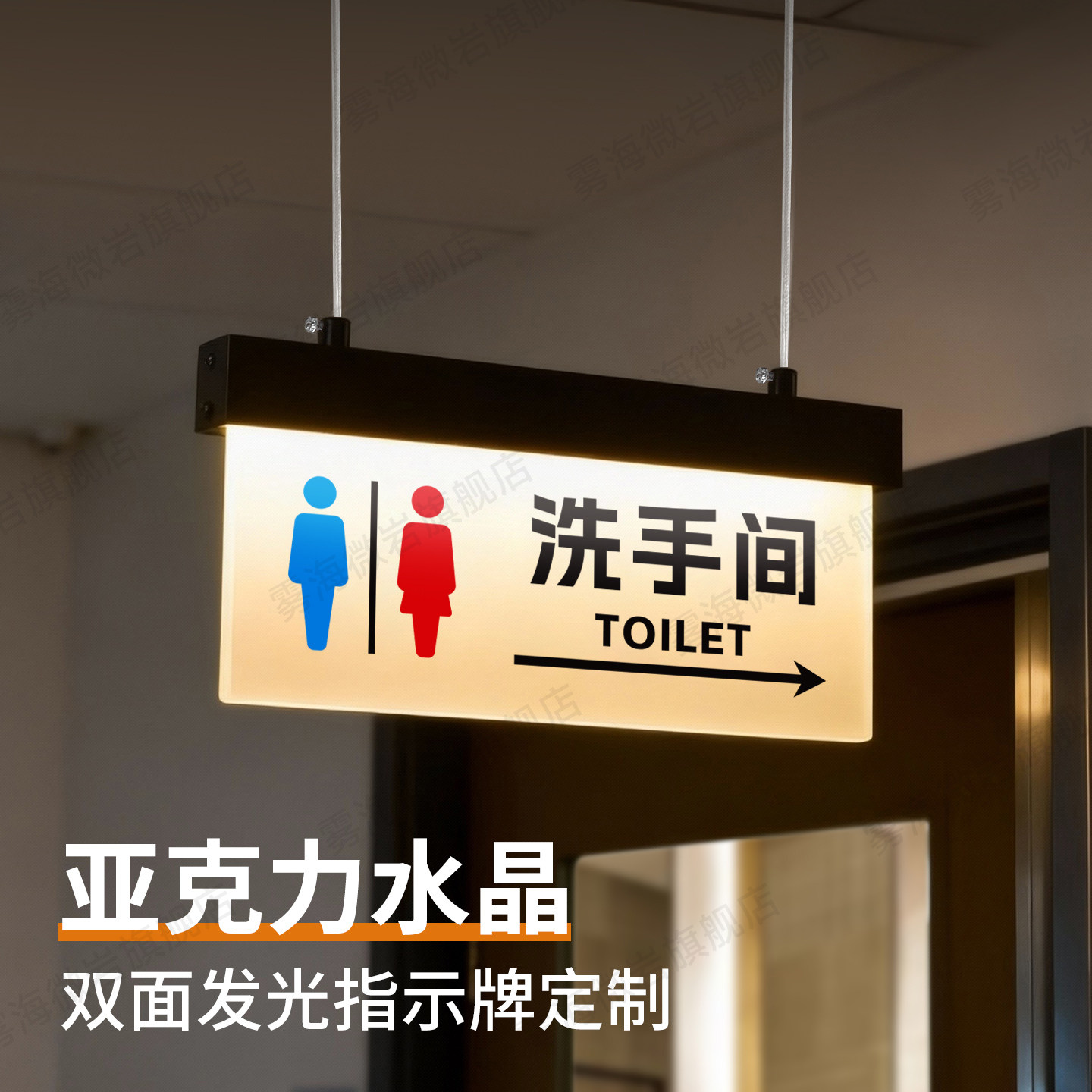 高档洗手间双面亚克力吊挂发光指示牌门牌定制创意男女卫生间公共厕所指引牌电梯间安全出口商场收银台提示牌
