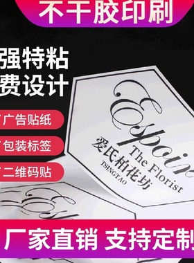 不干胶订制贴纸定做定制设计名片印刷二维码标签微商贷款小广告合格证pvc异形透明商标logo封口贴粘贴彩色印