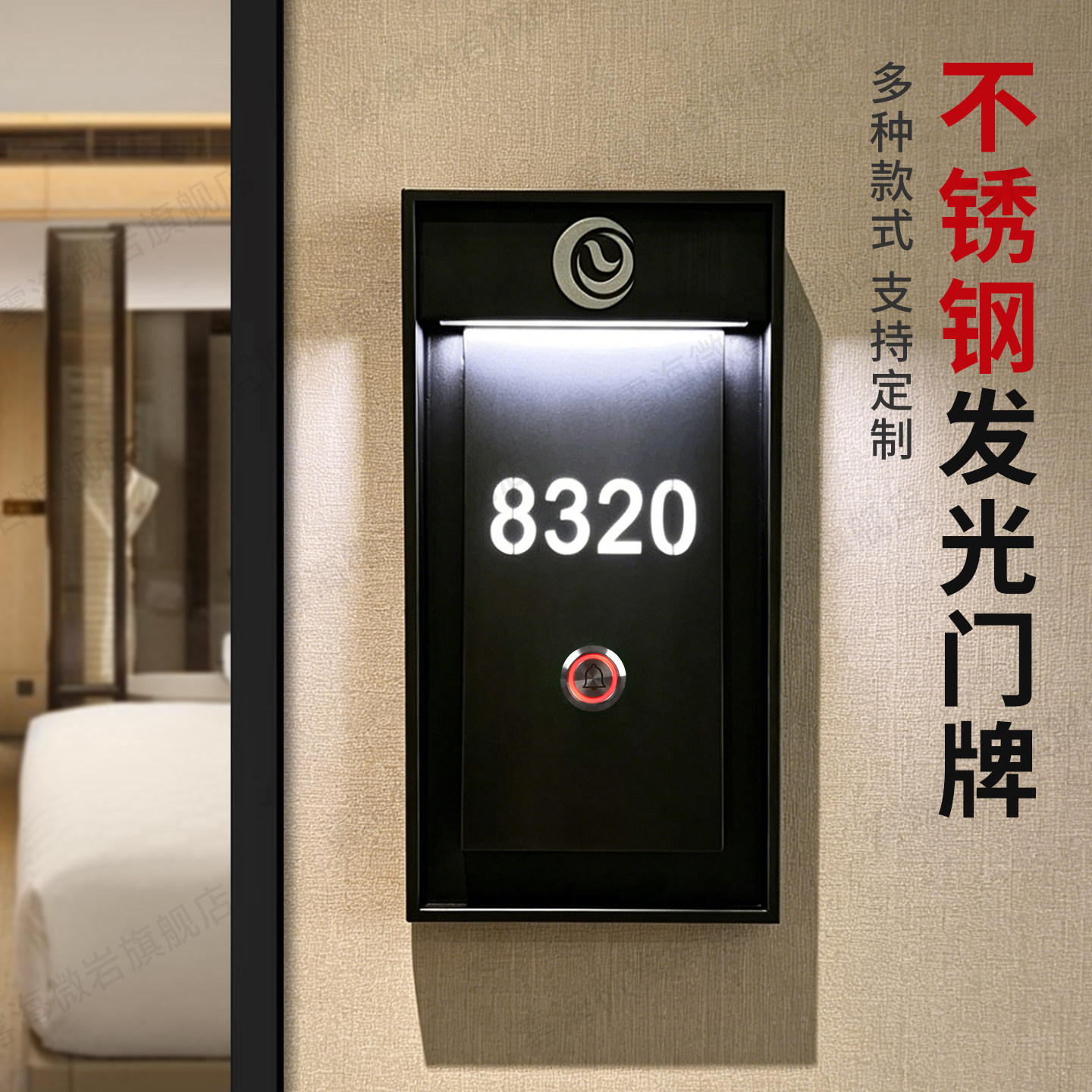 高档酒店智能灯显不锈钢led发光门牌定制民宿宾馆客房门铃清理勿扰入住电子房号牌号码牌创意会所包厢标识牌