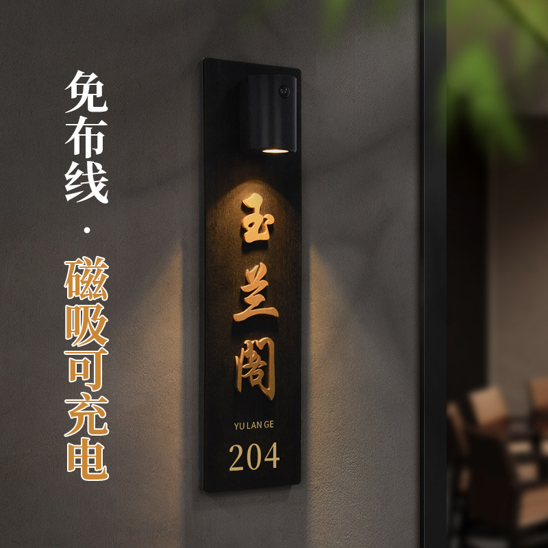 雾海木饰面感应灯发光包厢门牌图片