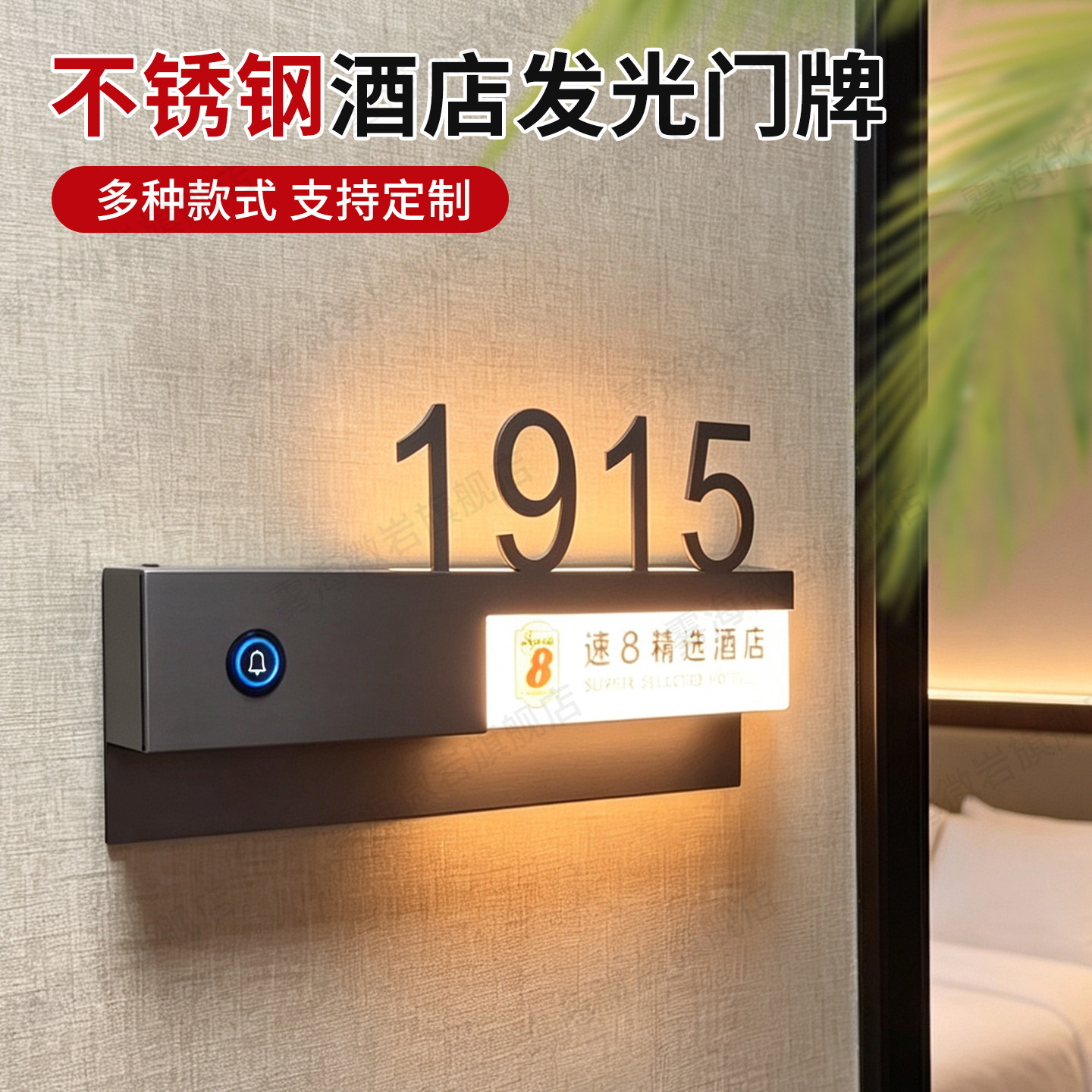连锁酒店不锈钢电子发光门牌定制现代简约民宿宾馆客房LED房号灯牌高级智能门铃灯显清理勿扰入住电子提示牌