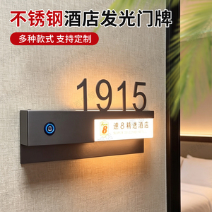 连锁酒店不锈钢电子发光门牌定制现代简约民宿宾馆客房LED房号灯牌高级智能门铃灯显清理勿扰入住电子提示牌
