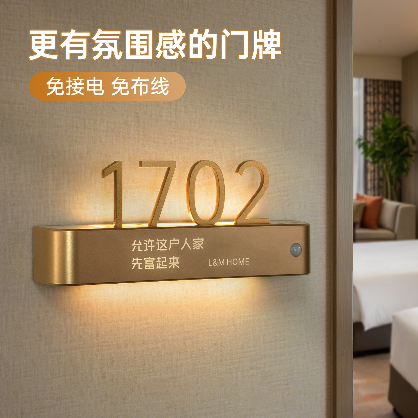 2025新款高级感轻奢入户门家用发光门牌号定制USB充电高档住宅别墅酒店民宿磁吸感应灯房号牌免打孔人来即亮