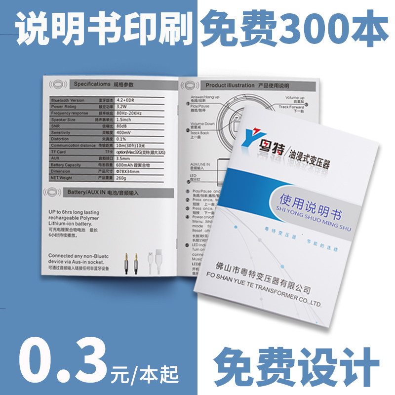 说明书打印刷定制订做制作公司员工小手册子广告海报彩页三折页黑白