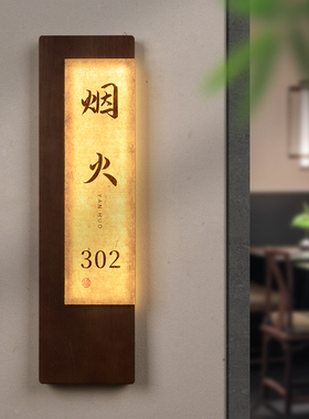 实木新中式酒店发光门牌定制高级胡桃木宣纸LED带灯包厢门牌创意民宿餐厅茶楼号码牌会所棋牌室房号牌提示牌