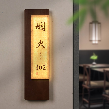 实木新中式酒店发光门牌定制高级胡桃木宣纸LED带灯包厢门牌创意民宿餐厅茶楼号码牌会所棋牌室房号牌提示牌