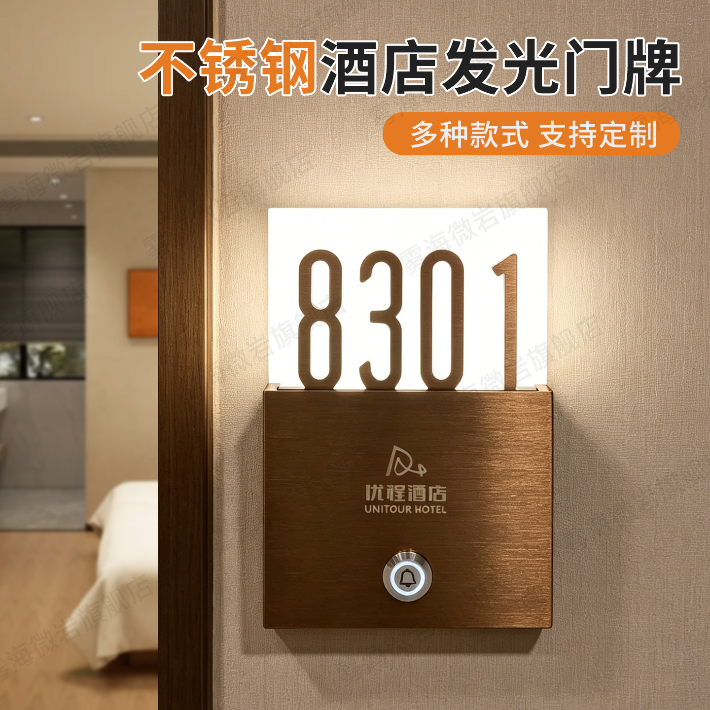 酒店智能门铃LED发光门牌号定制高级感包厢民宿棋牌室房间号码牌高档不锈钢宾馆客房清理勿扰入住电子指示牌