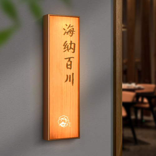 雾海直角注塑亚克力发光门牌定制