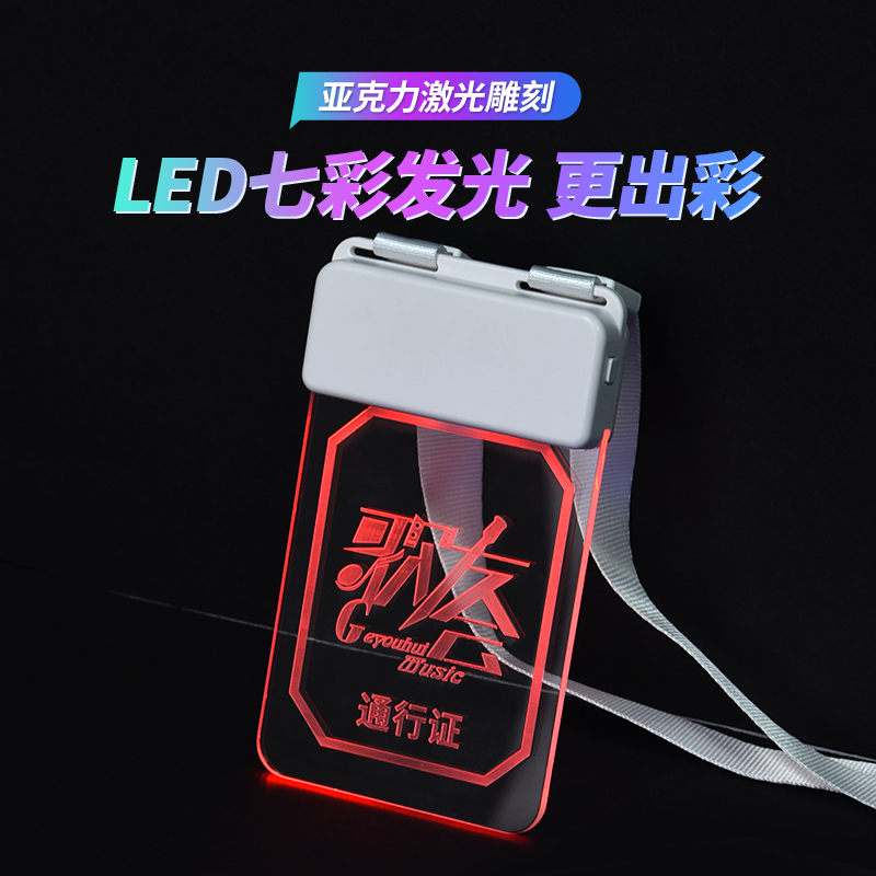 雾海时尚亚克力发光工作牌定制