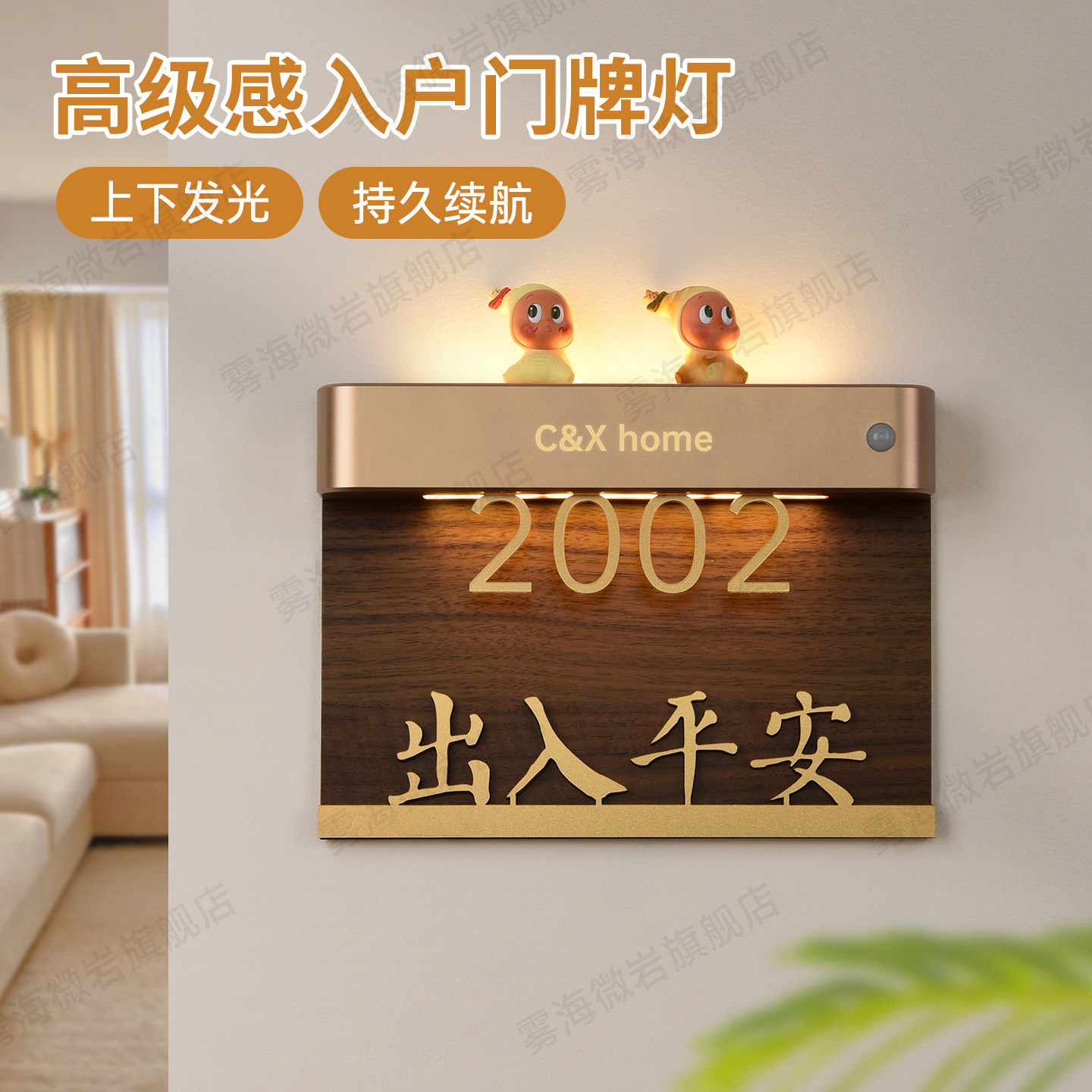 新款中古风家用磁吸充电感应灯发光门牌号高级感创意木饰面立体数字入户门住宅公寓号码牌可置物手办装饰挂牌图片