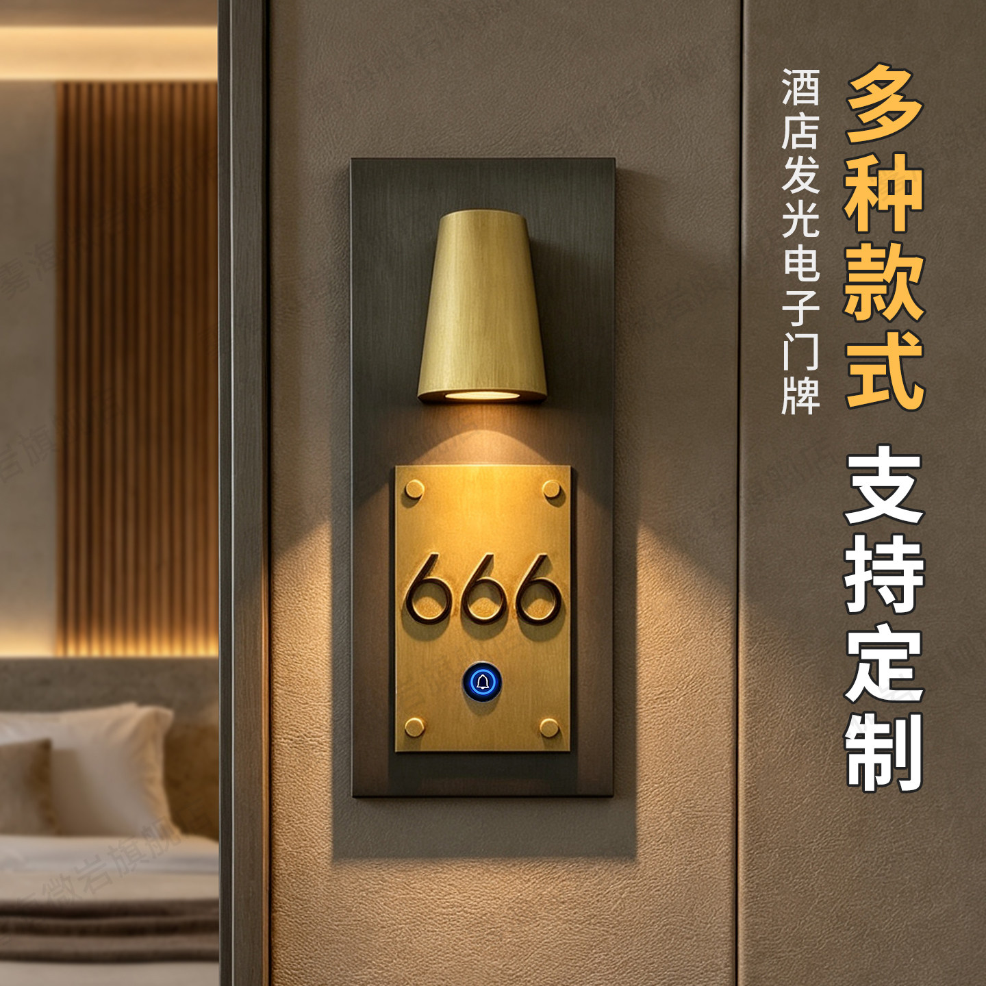 高档不锈钢酒店立体数字号码牌发光门牌定制高级民宿包厢会所LED带灯房号牌智能灯显门铃宾馆客房电子提示牌